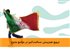 ترویج همزیستی مسالمت‌آمیز در جوامع متنوع